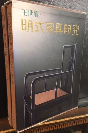 Item #10644 MINGSHI JIAJU YANJIU (Two Volumes). Shixiang Wang