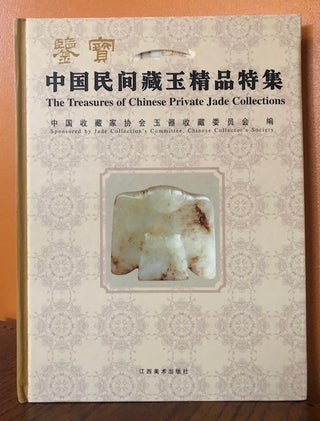 Item #52349 THE TREASURES OF CHINESE PRIVATE JADE COLLECTIONS