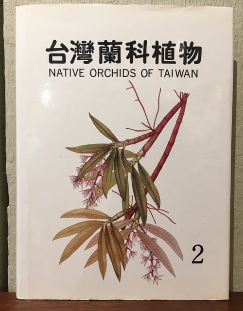 Item #54059 NATIVE ORCHIDS OF TAIWAN. Tsan-Piao Lin.