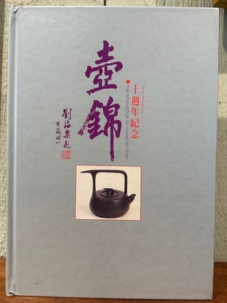 Item #55620 THE SPLENDOUR OF YIXING POTTERY