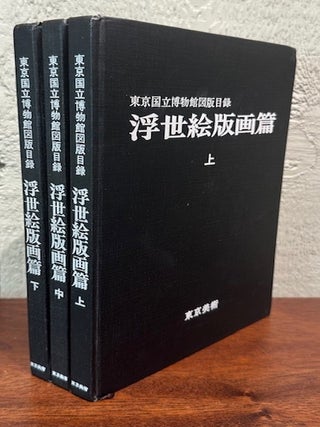 Item #55622 ILLUSTRATED CATALOGUE OF TOKYO MUSEUM UKIYO-E PRINTS. (Three volumes