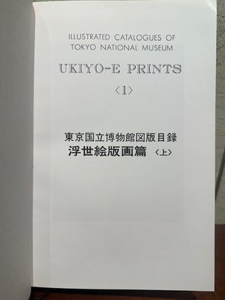ILLUSTRATED CATALOGUE OF TOKYO MUSEUM UKIYO-E PRINTS. (Three volumes)