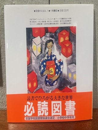 HIROSHIMA NO PIKA. (Signed with original sketch)