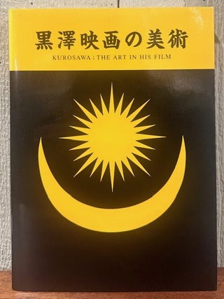 Item #55875 KUROSAWA: THE ART IN HIS FILM. Akira Kurosawa